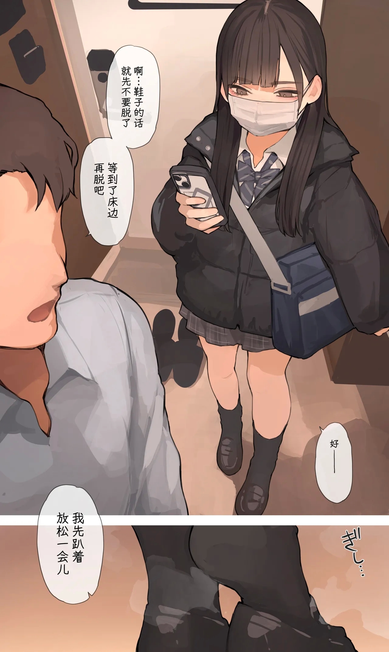 Foot And S◯X - Page 10