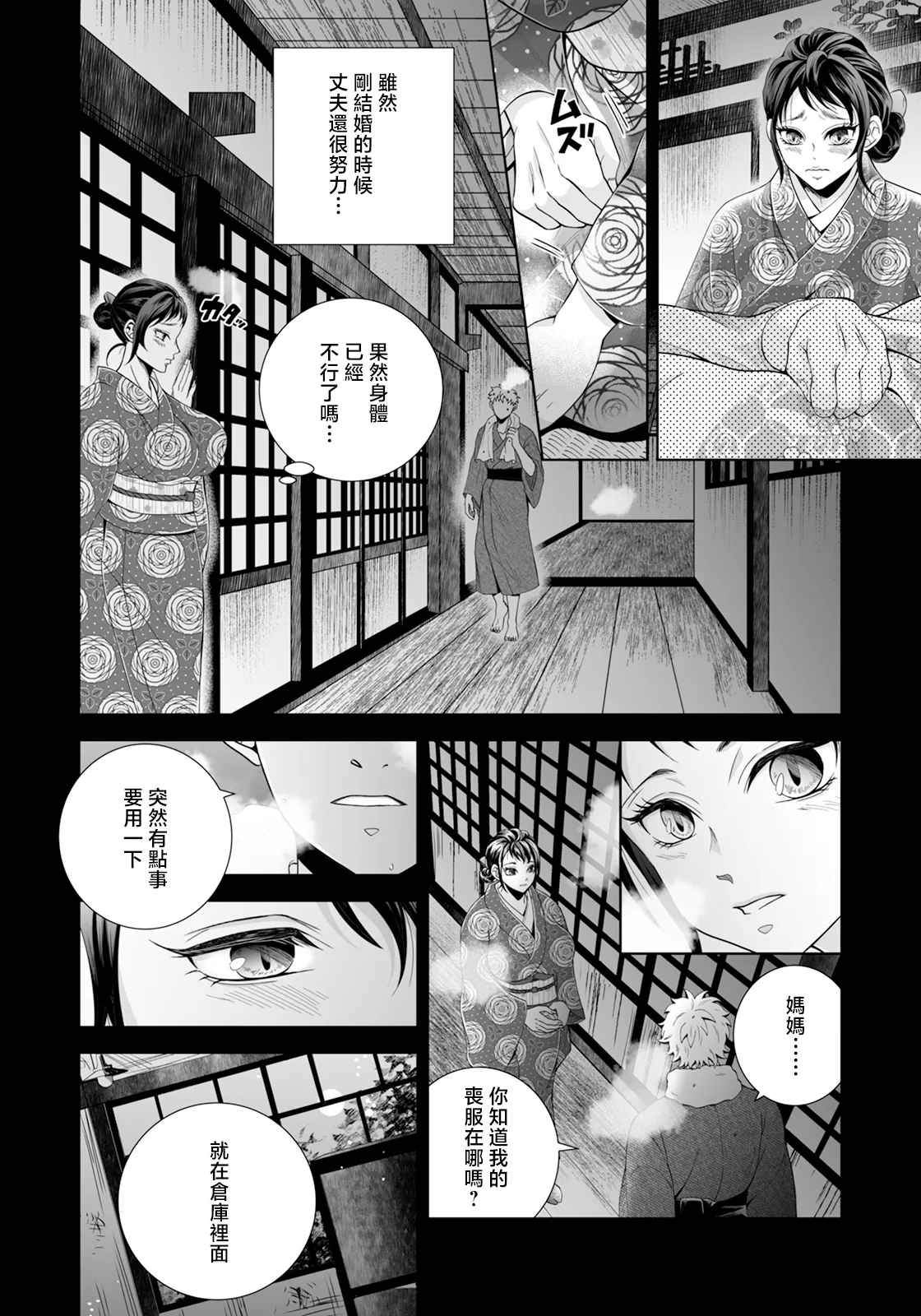 背徳の性欲部屋 - Page 4