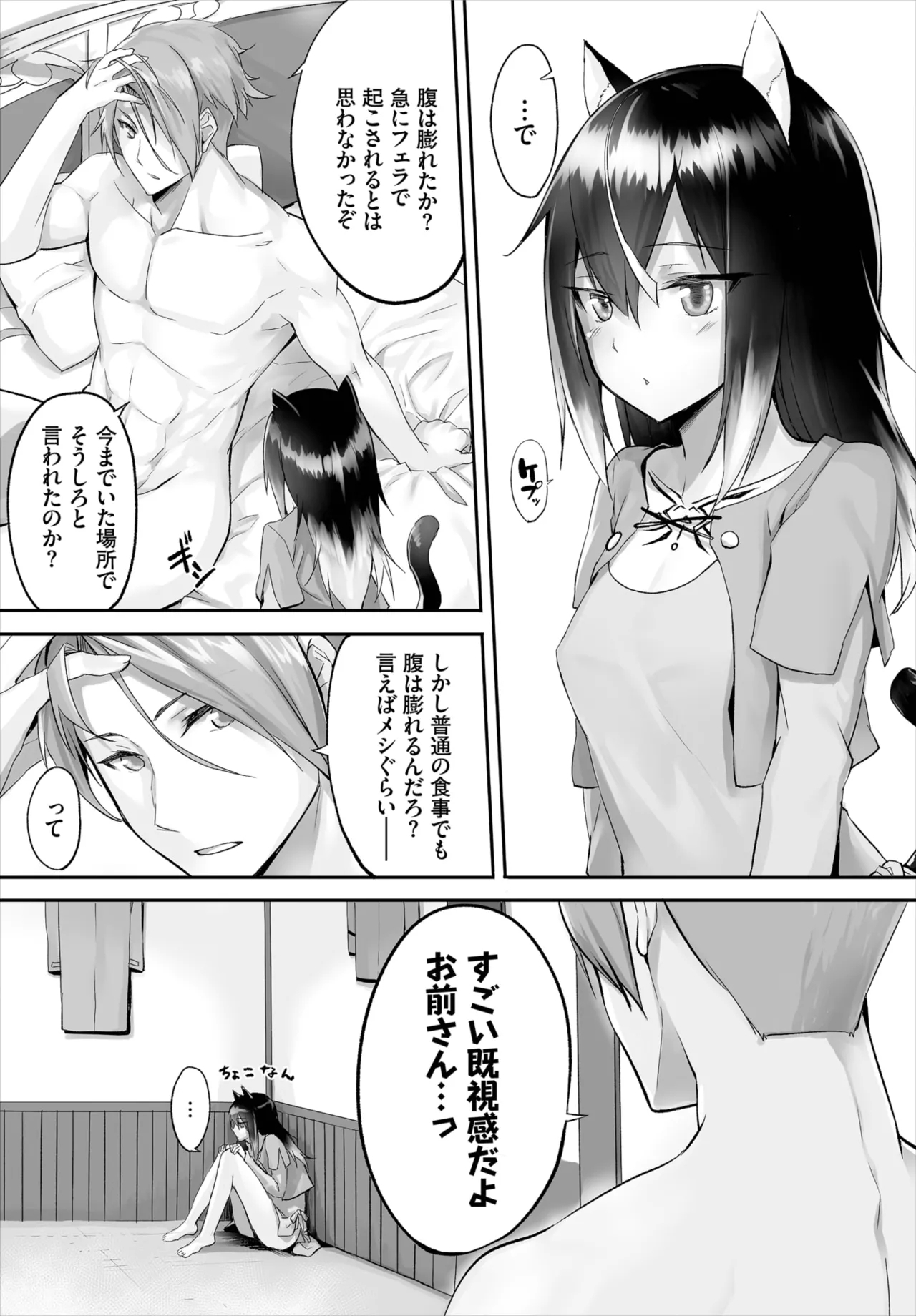 Orokamono wa Nekomimi Dorei ni Izon suru01-30 - Page 31