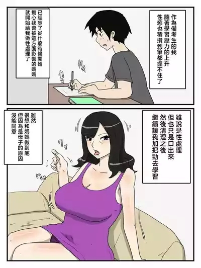 Haha no Seishori Fella no Tsuzuki wa Nakadashi Sex made Shitai | 在媽媽的口交處理之後想要做真正的內射性交 2