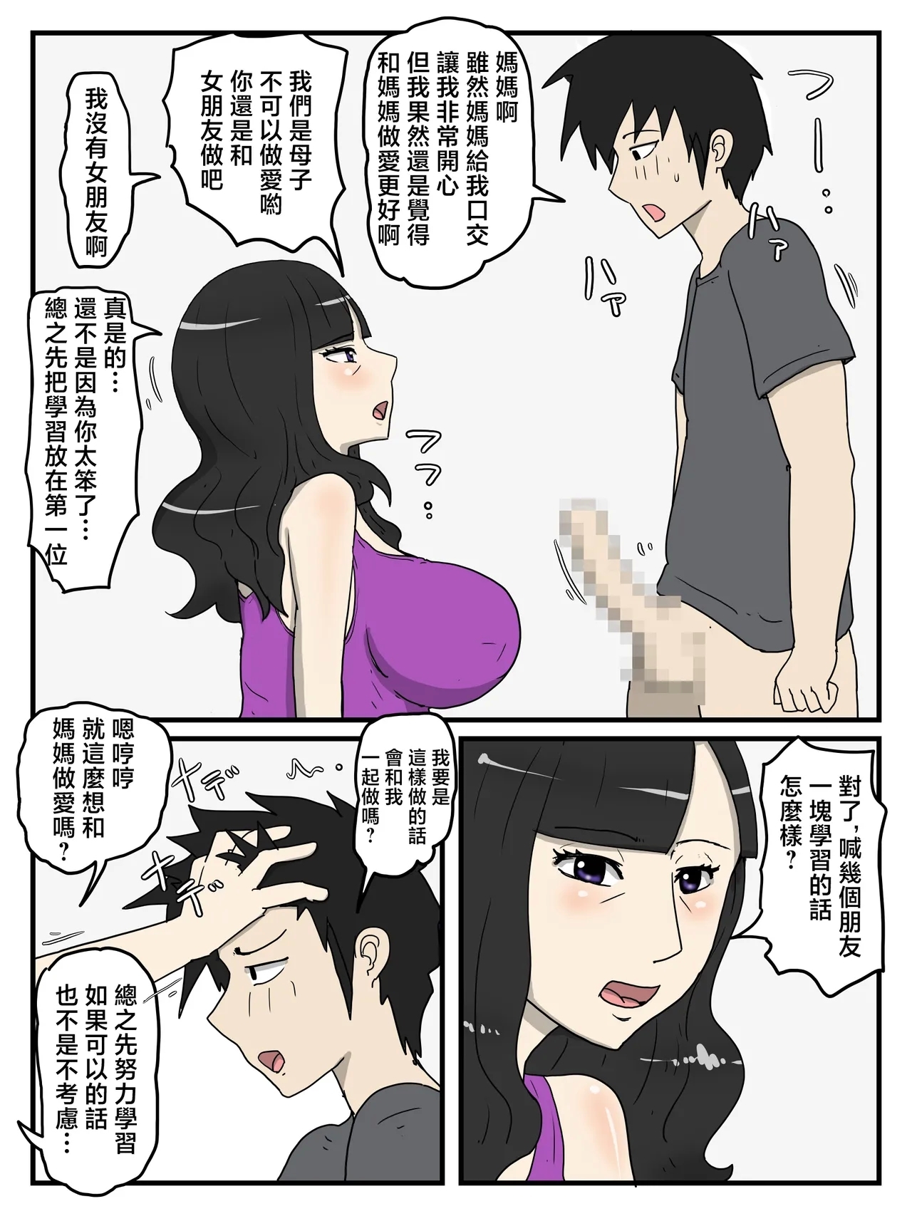 Haha no Seishori Fella no Tsuzuki wa Nakadashi Sex made Shitai | 在媽媽的口交處理之後想要做真正的內射性交 - Page 6