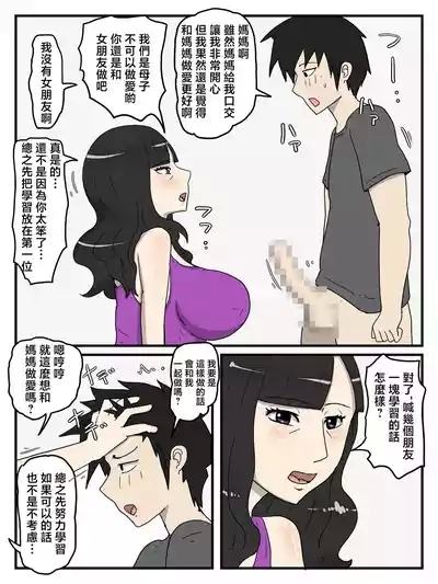 Haha no Seishori Fella no Tsuzuki wa Nakadashi Sex made Shitai | 在媽媽的口交處理之後想要做真正的內射性交 6