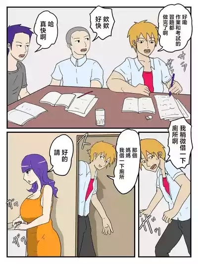 Haha no Seishori Fella no Tsuzuki wa Nakadashi Sex made Shitai | 在媽媽的口交處理之後想要做真正的內射性交 9
