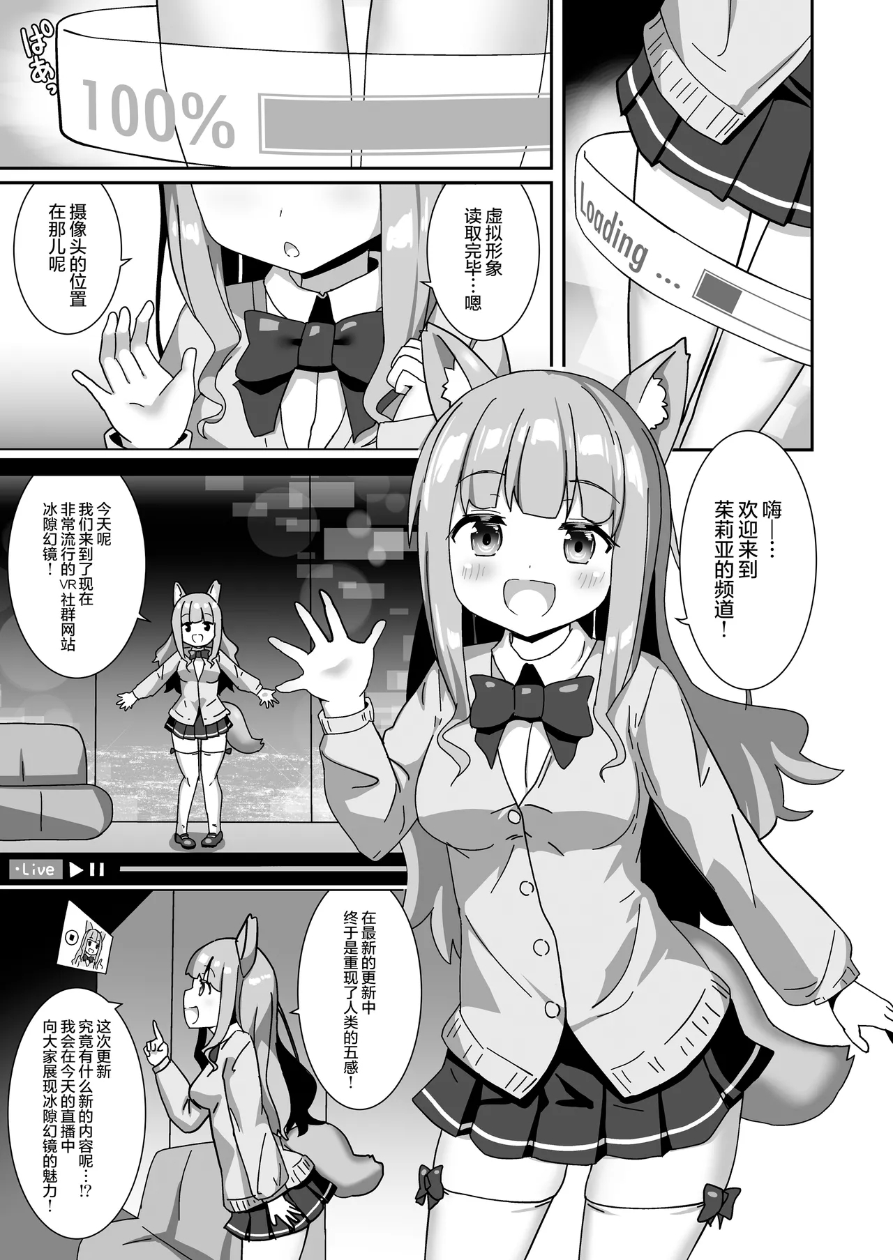 Rubber World de Zecchou ga Tomarimasen! | 在橡胶真空床里高潮绝对停不下来! - Page 3