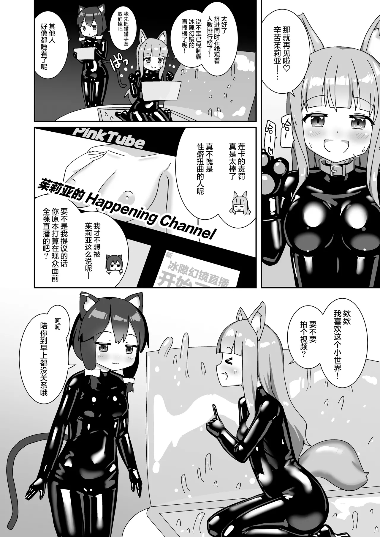 Rubber World de Zecchou ga Tomarimasen! | 在橡胶真空床里高潮绝对停不下来! - Page 36