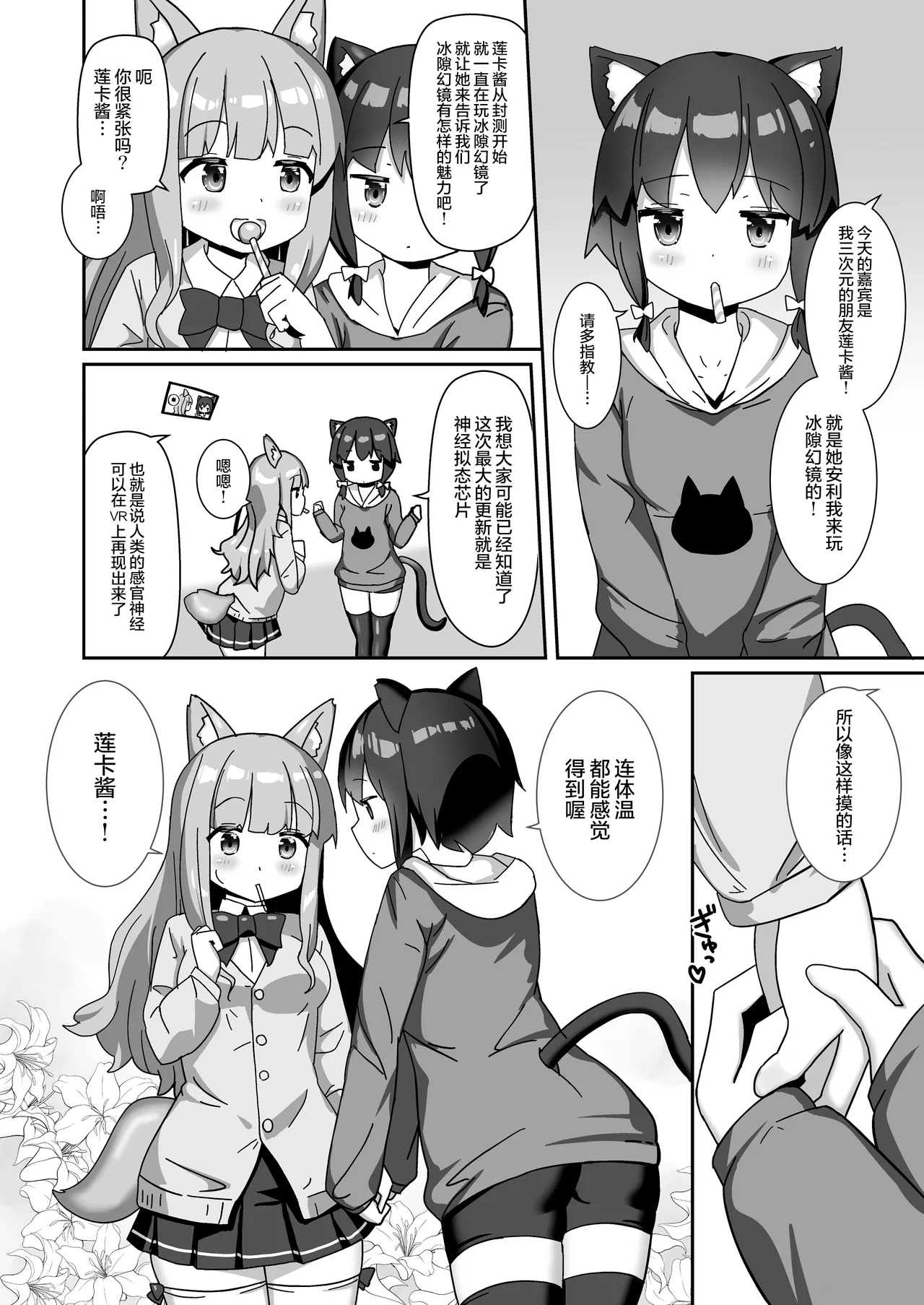 Rubber World de Zecchou ga Tomarimasen! | 在橡胶真空床里高潮绝对停不下来! - Page 4