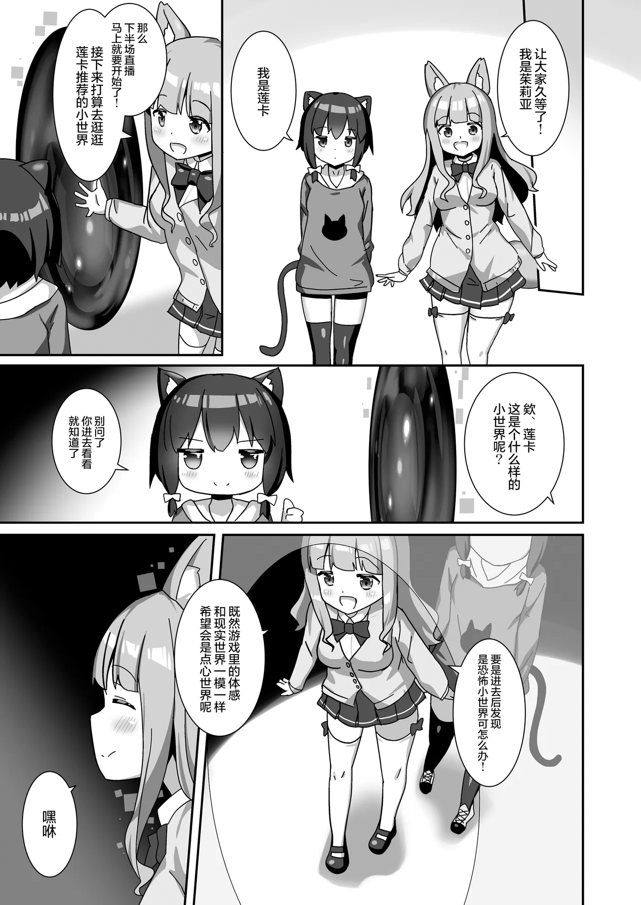 Rubber World de Zecchou ga Tomarimasen! | 在橡胶真空床里高潮绝对停不下来! - Page 7