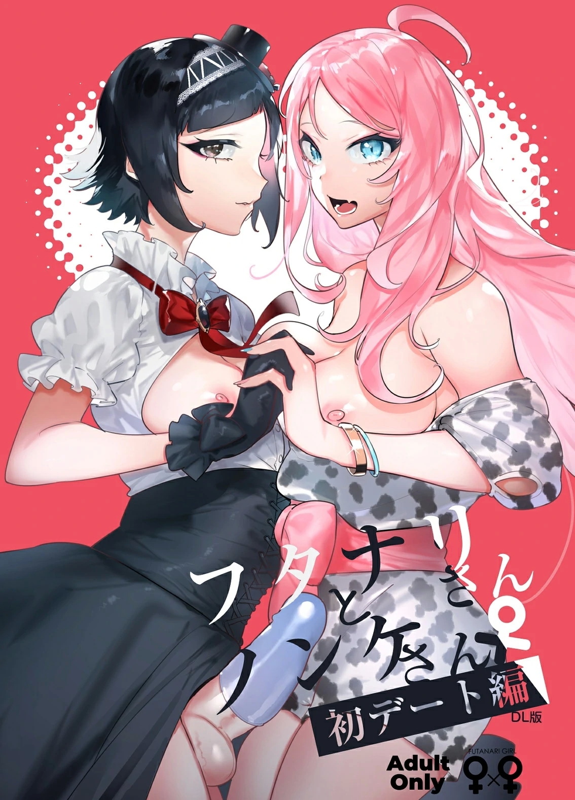 フタナリおチ×ポコレクション - Page 263