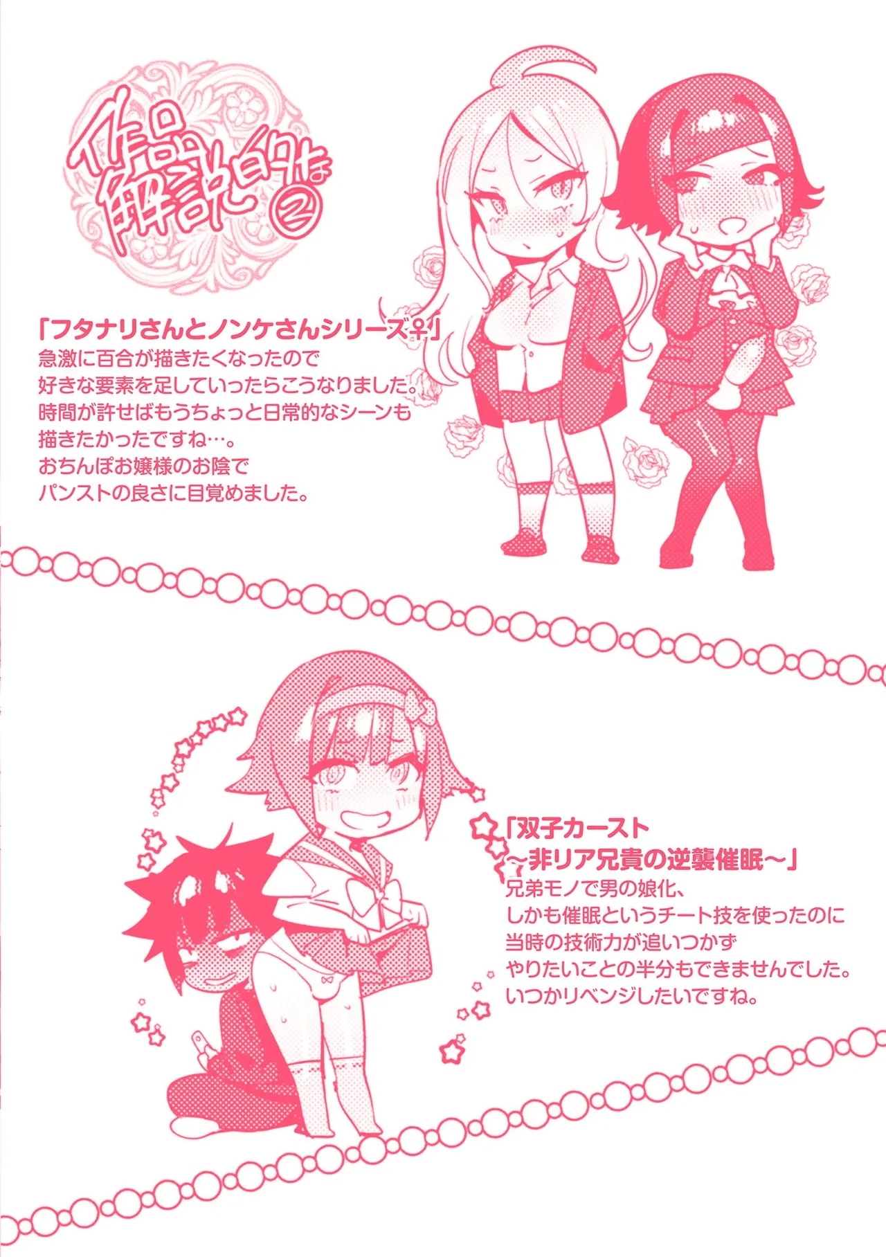 フタナリおチ×ポコレクション - Page 266