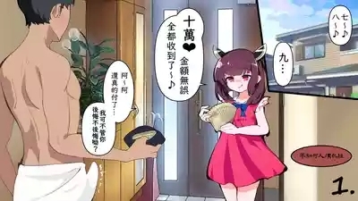 （結城たから）タマを潰してお小遣い稼ぎ♪ & 切蒲英雜圖（不知何人漢化） 1