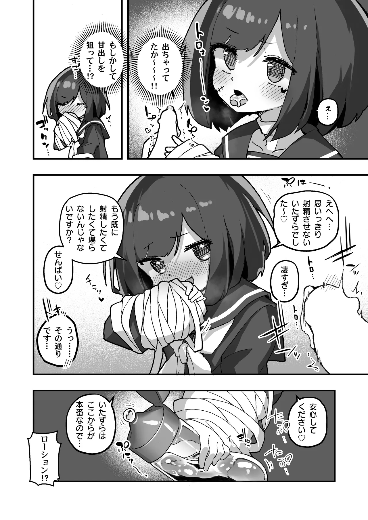 GIRL Kouhai Kanojo no Seijijou 4 11
