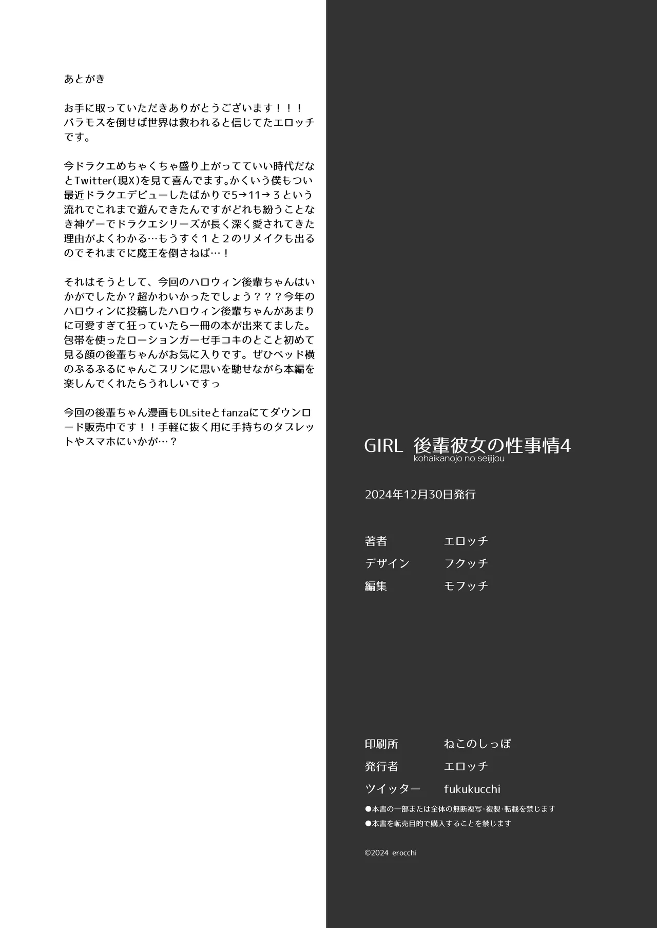 GIRL Kouhai Kanojo no Seijijou 4 25