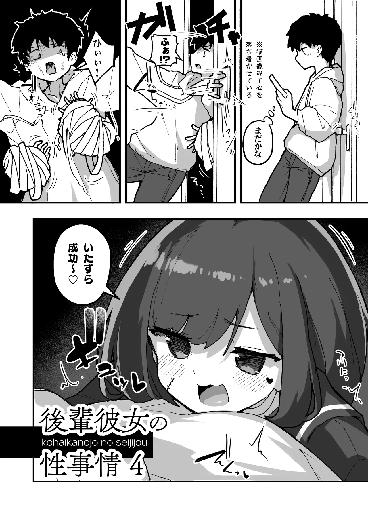 GIRL Kouhai Kanojo no Seijijou 4 3