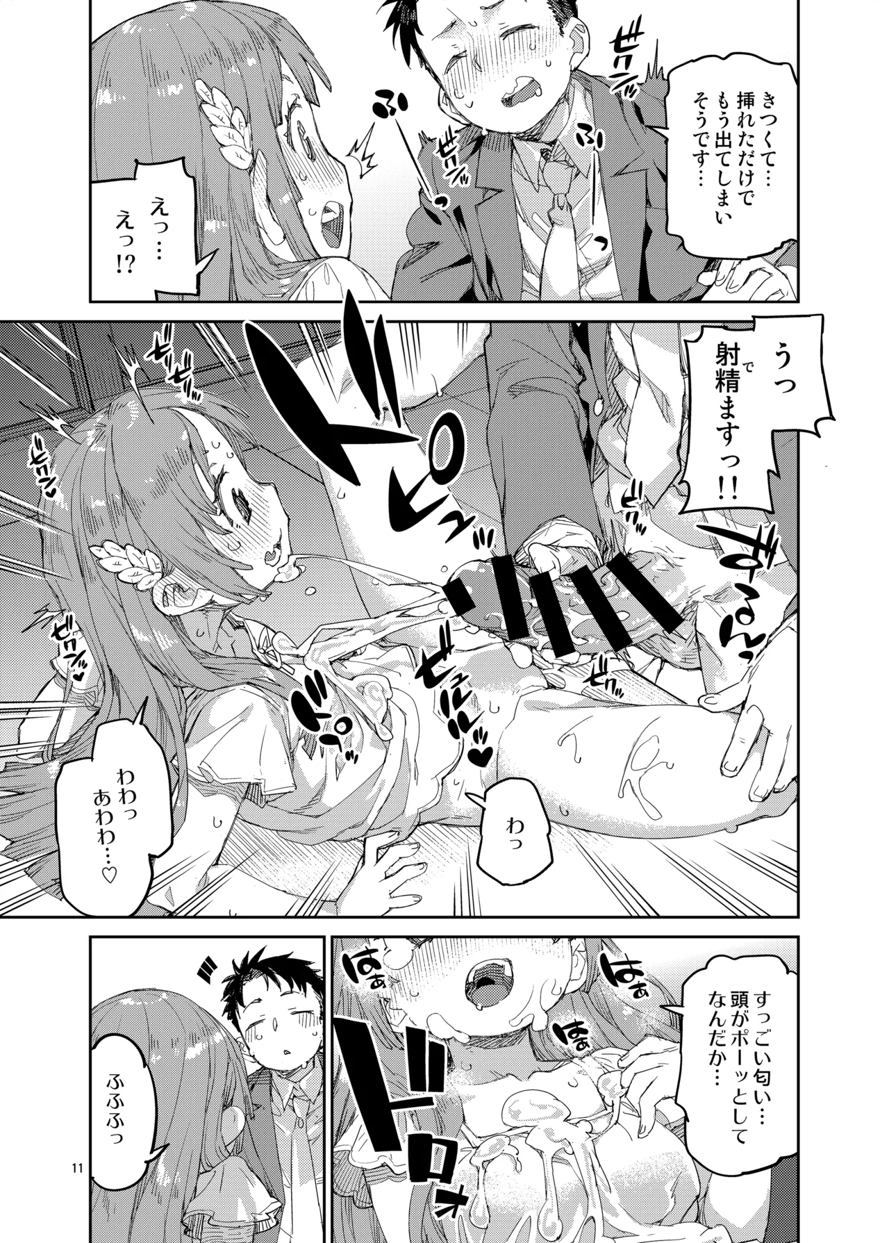 Watashi o Daisuki na Sensei. - Page 12
