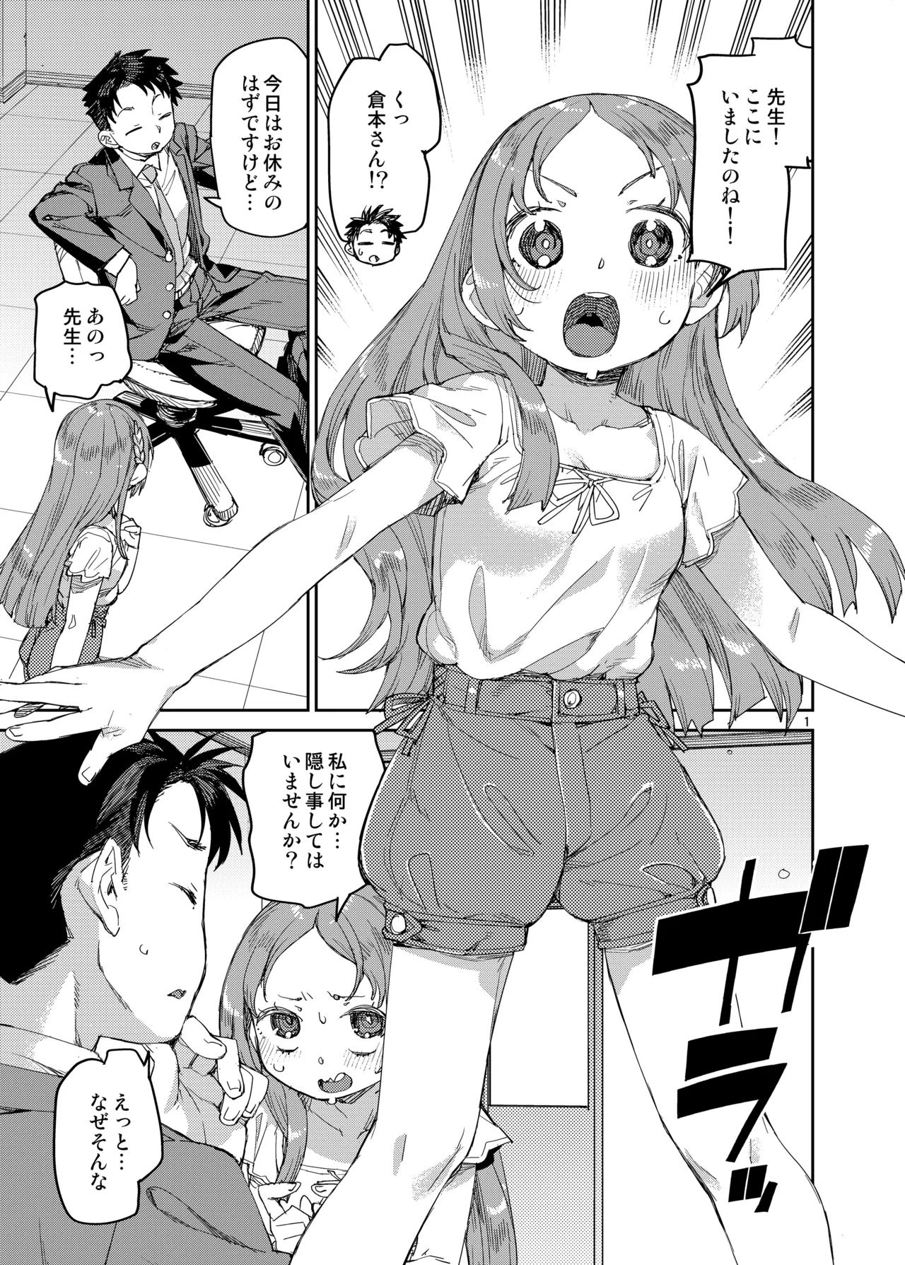 Watashi o Daisuki na Sensei. - Page 2
