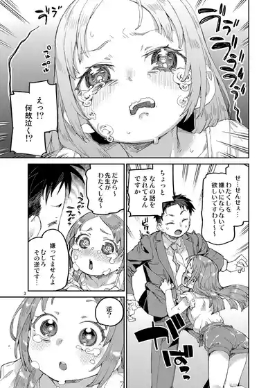 Watashi o Daisuki na Sensei. 4