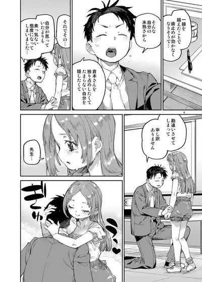 Watashi o Daisuki na Sensei. 5