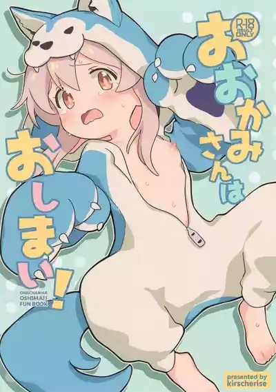 Ookami-san wa Oshimai! 1
