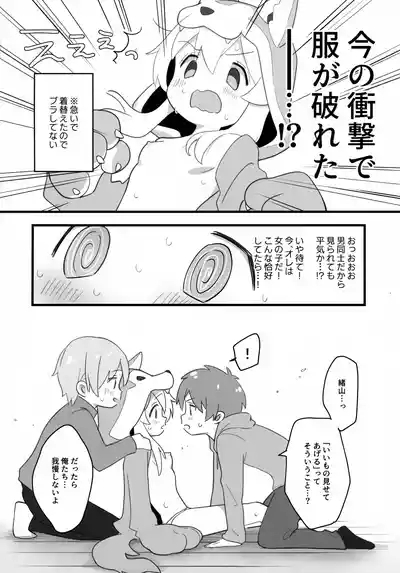 Ookami-san wa Oshimai! 9