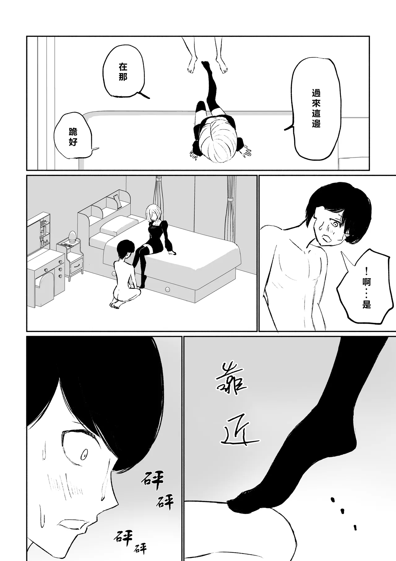 Rinjin Josei no Ashi ni Kanzen Haiboku Suru Hanashi | 徹底敗倒在鄰居女生的腳下 - Page 24