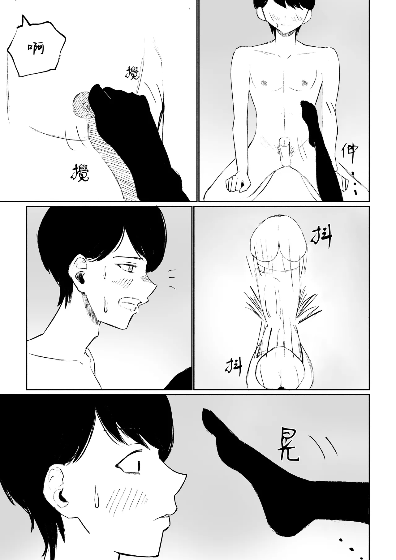 Rinjin Josei no Ashi ni Kanzen Haiboku Suru Hanashi | 徹底敗倒在鄰居女生的腳下 - Page 25