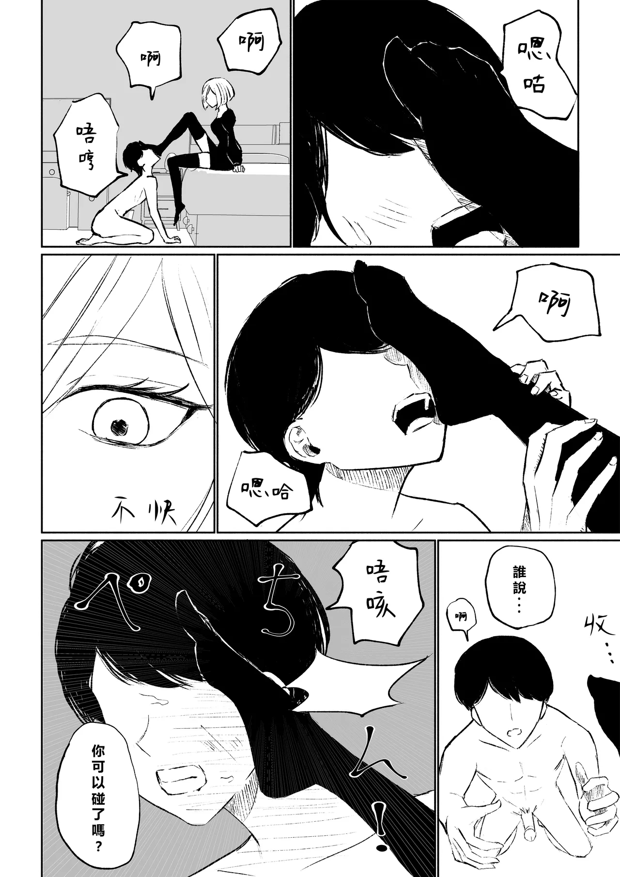Rinjin Josei no Ashi ni Kanzen Haiboku Suru Hanashi | 徹底敗倒在鄰居女生的腳下 - Page 26
