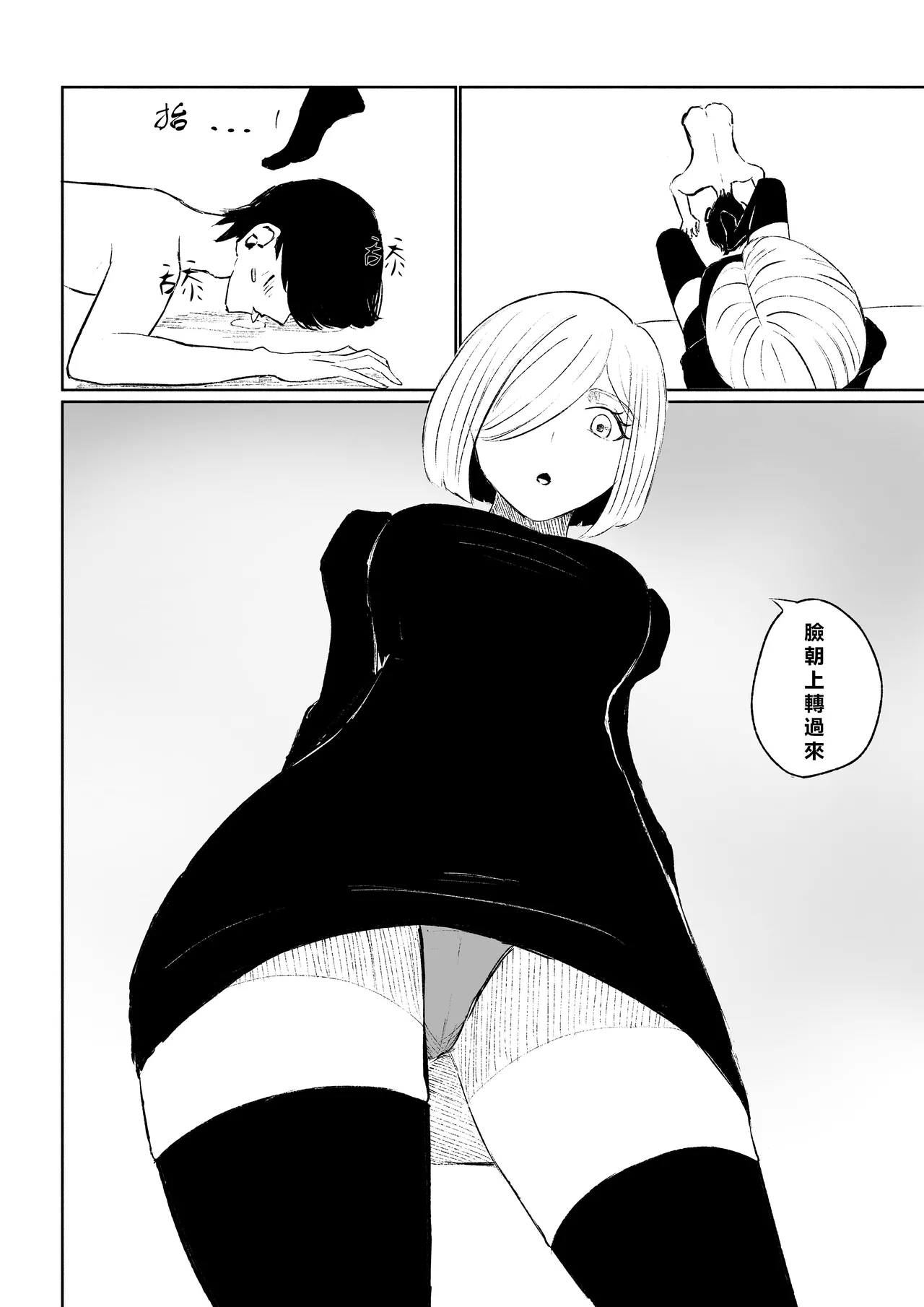 Rinjin Josei no Ashi ni Kanzen Haiboku Suru Hanashi | 徹底敗倒在鄰居女生的腳下 - Page 30