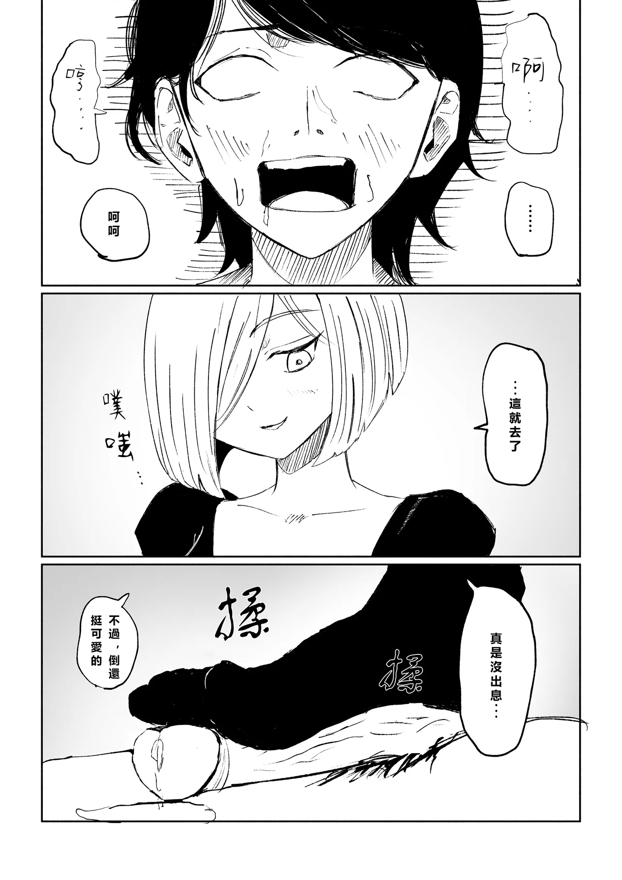 Rinjin Josei no Ashi ni Kanzen Haiboku Suru Hanashi | 徹底敗倒在鄰居女生的腳下 - Page 47