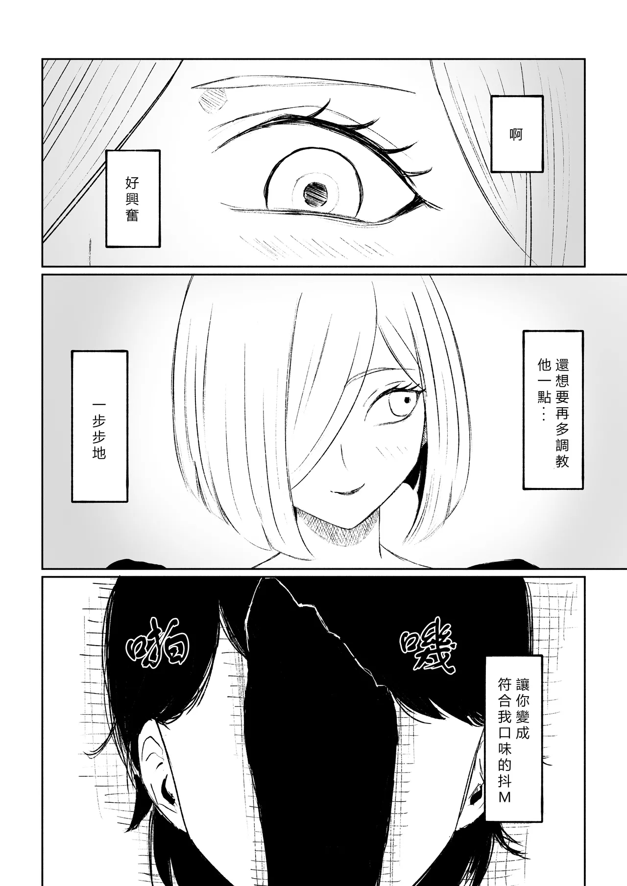 Rinjin Josei no Ashi ni Kanzen Haiboku Suru Hanashi | 徹底敗倒在鄰居女生的腳下 - Page 48