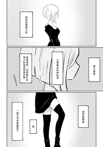 Rinjin Josei no Ashi ni Kanzen Haiboku Suru Hanashi | 徹底敗倒在鄰居女生的腳下 6