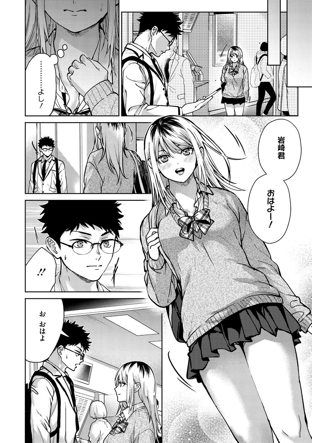 Hayaku Shiyo? - Page 18