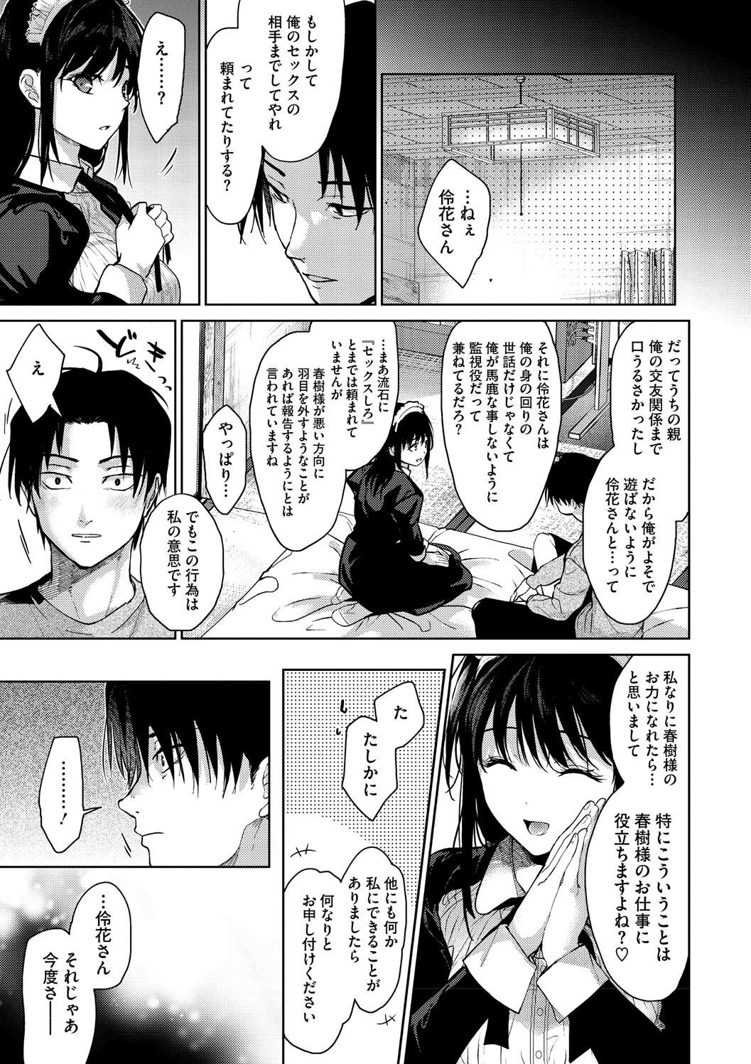 Hayaku Shiyo? - Page 185