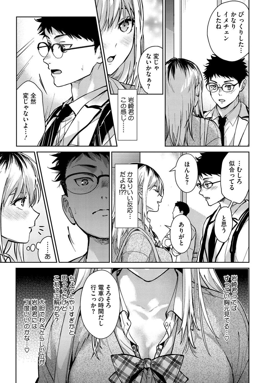 Hayaku Shiyo? - Page 19