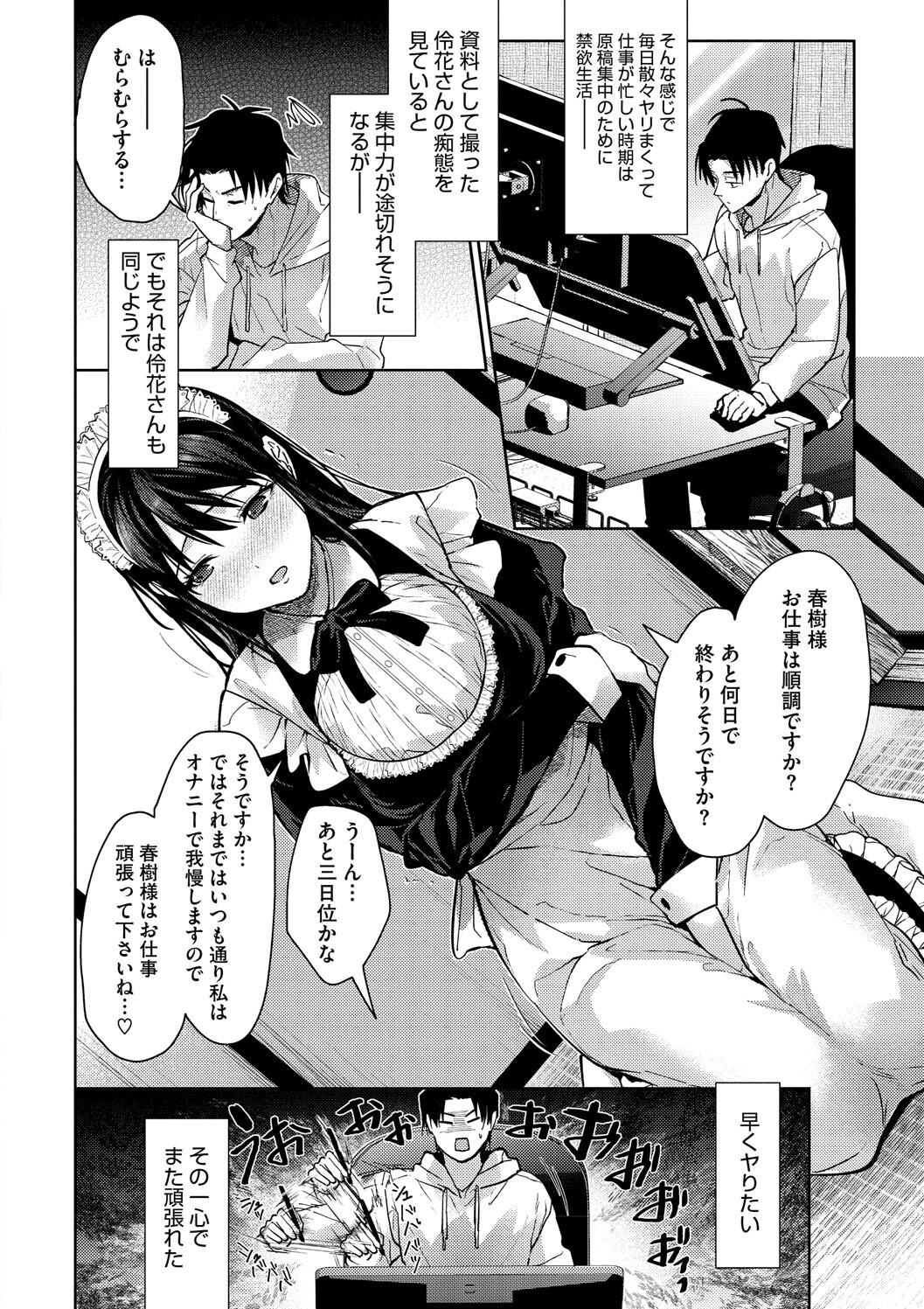 Hayaku Shiyo? - Page 194