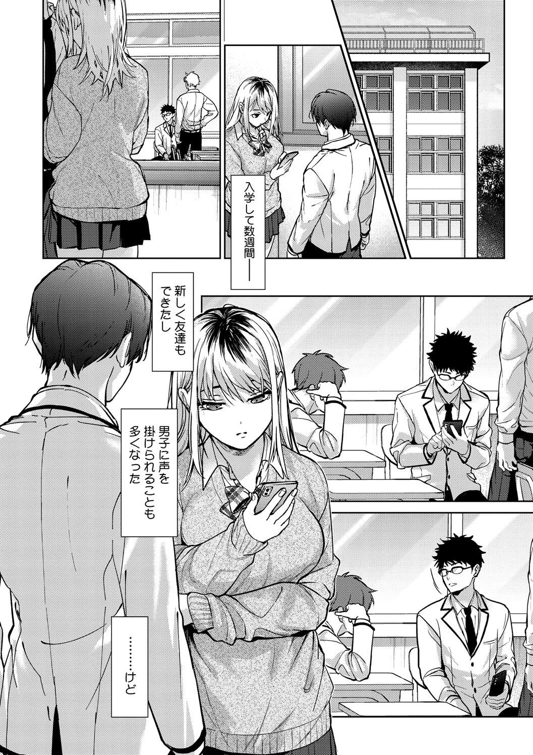 Hayaku Shiyo? - Page 20