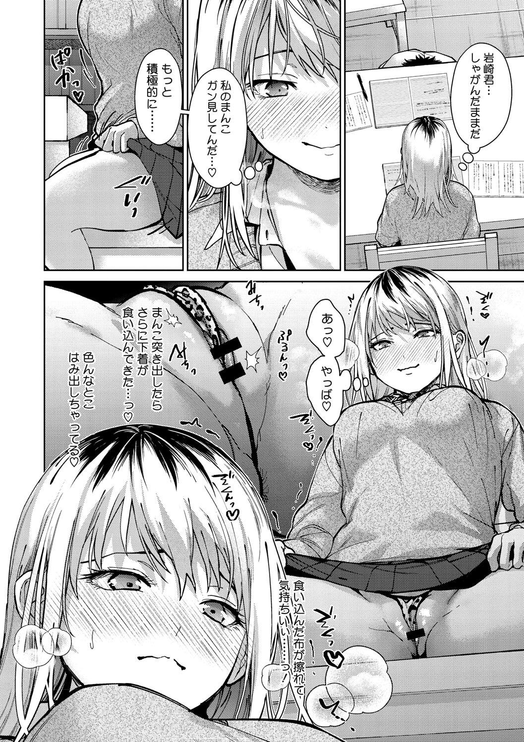 Hayaku Shiyo? - Page 24