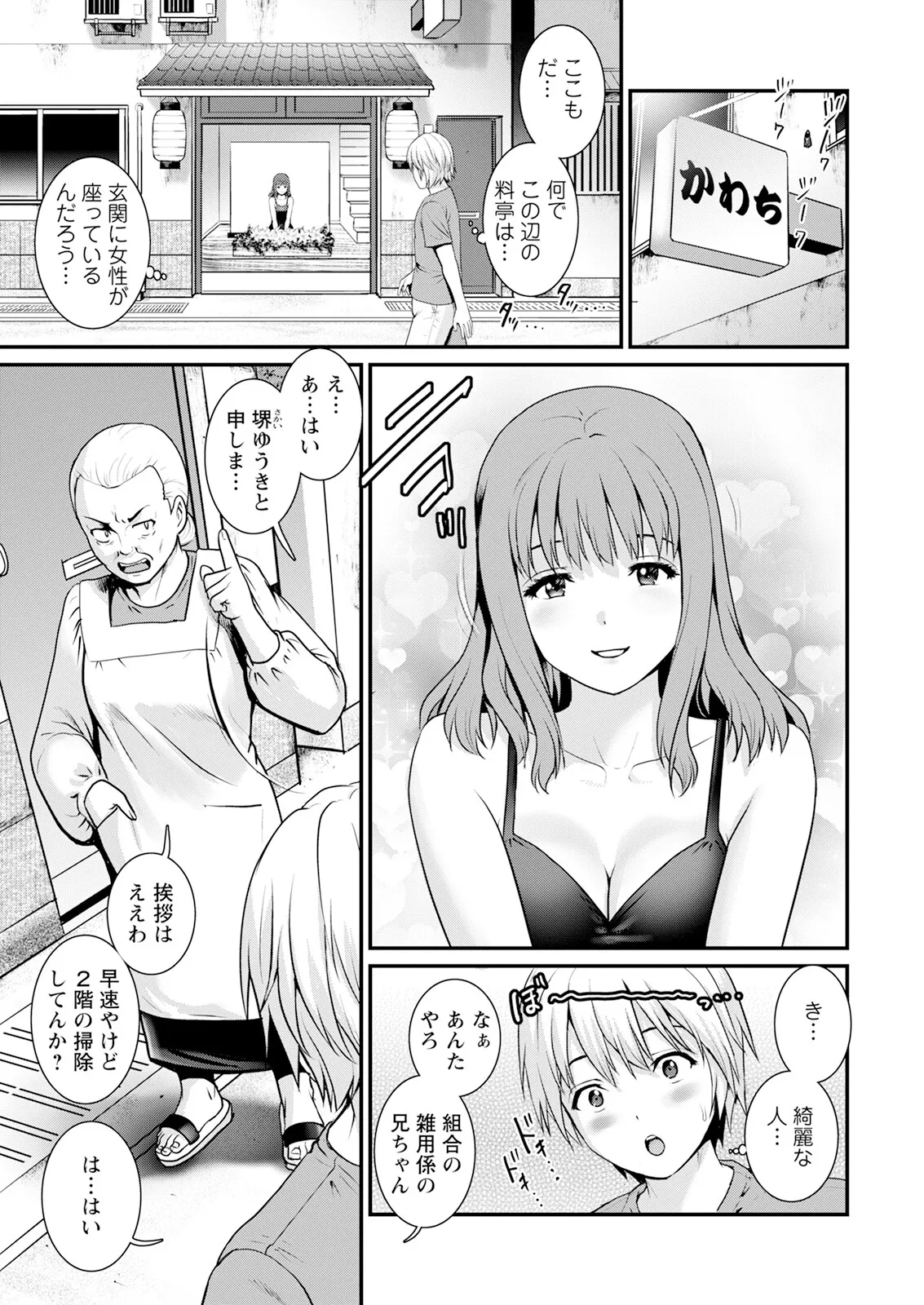 Iromachi Ni Afure Chiru Hana No Mitsu Ch. 1 - Page 11