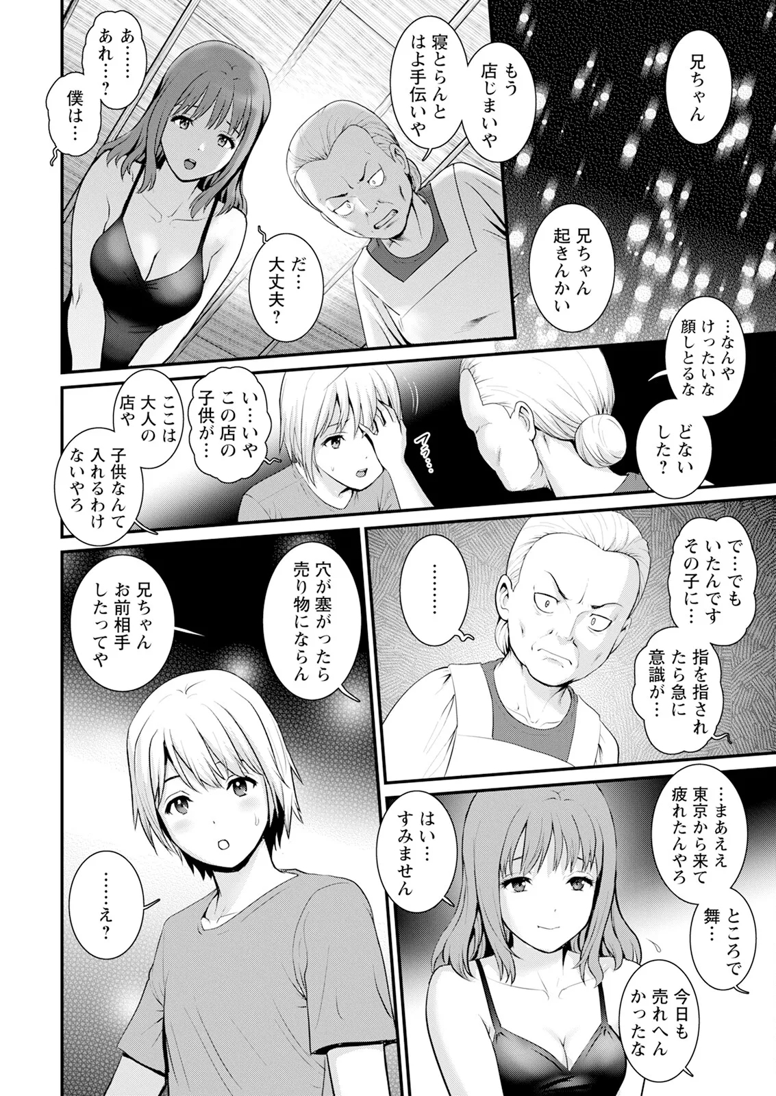 Iromachi Ni Afure Chiru Hana No Mitsu Ch. 1 - Page 14