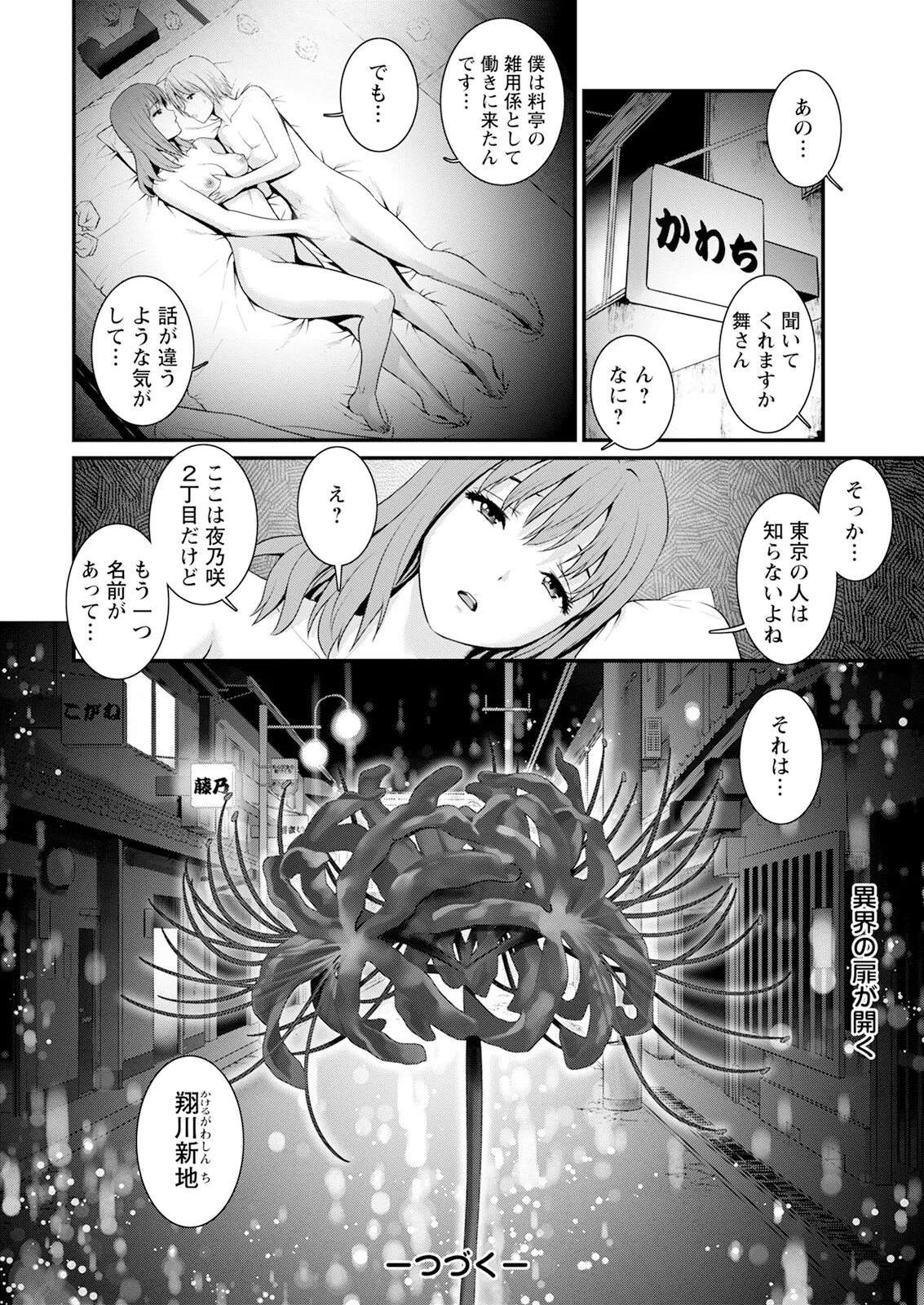 Iromachi Ni Afure Chiru Hana No Mitsu Ch. 1 - Page 20