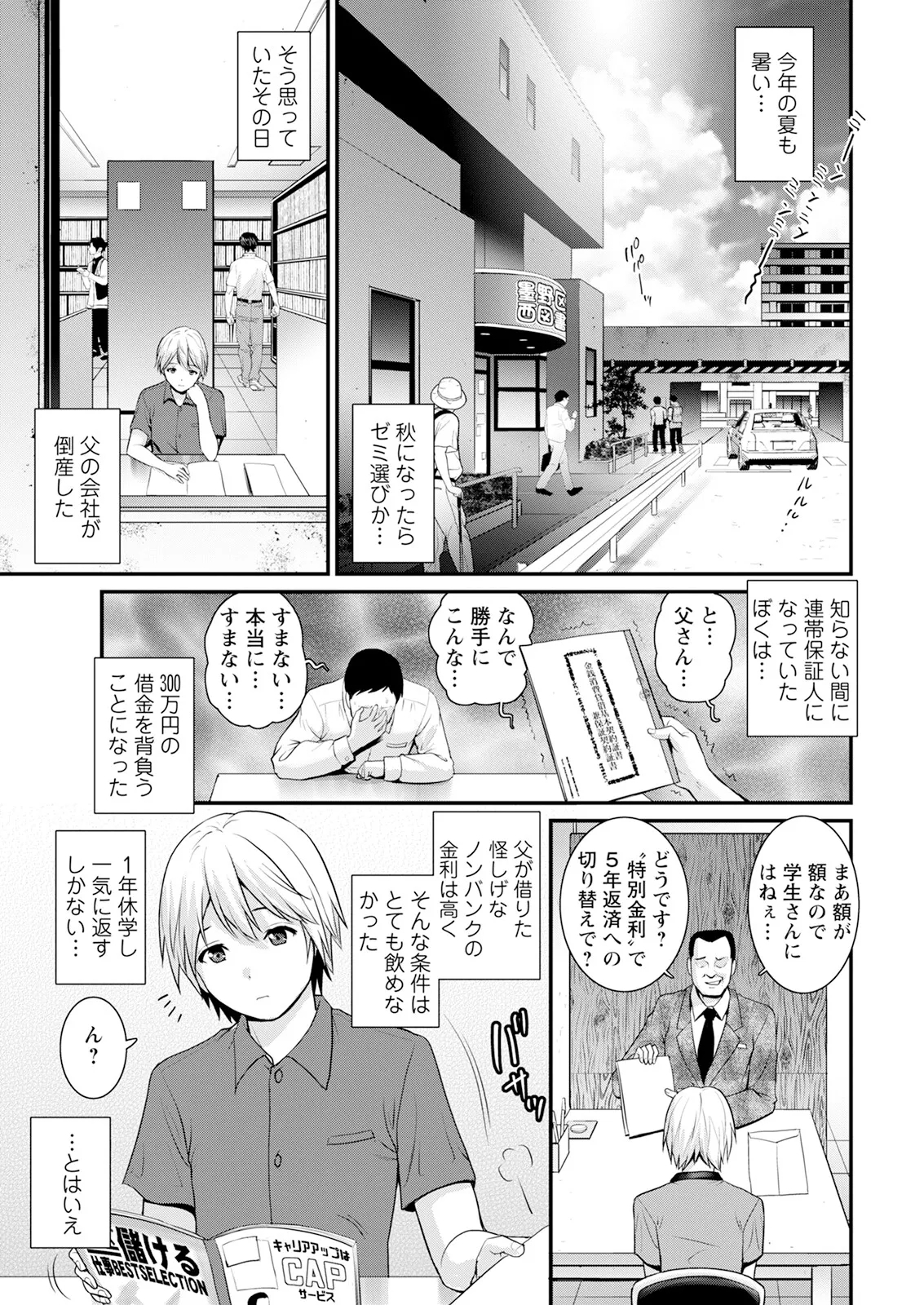 Iromachi Ni Afure Chiru Hana No Mitsu Ch. 1 - Page 5