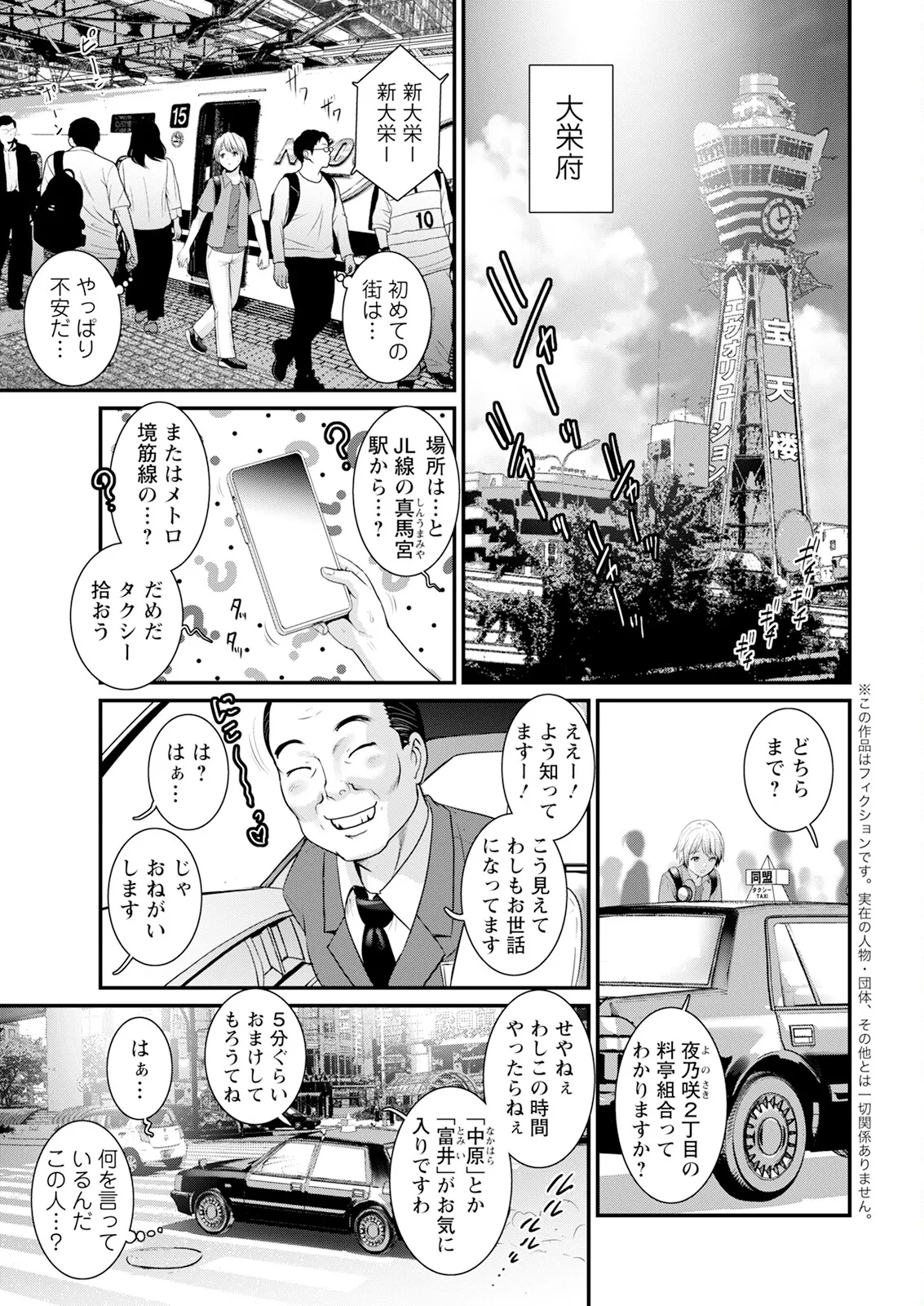 Iromachi Ni Afure Chiru Hana No Mitsu Ch. 1 - Page 7