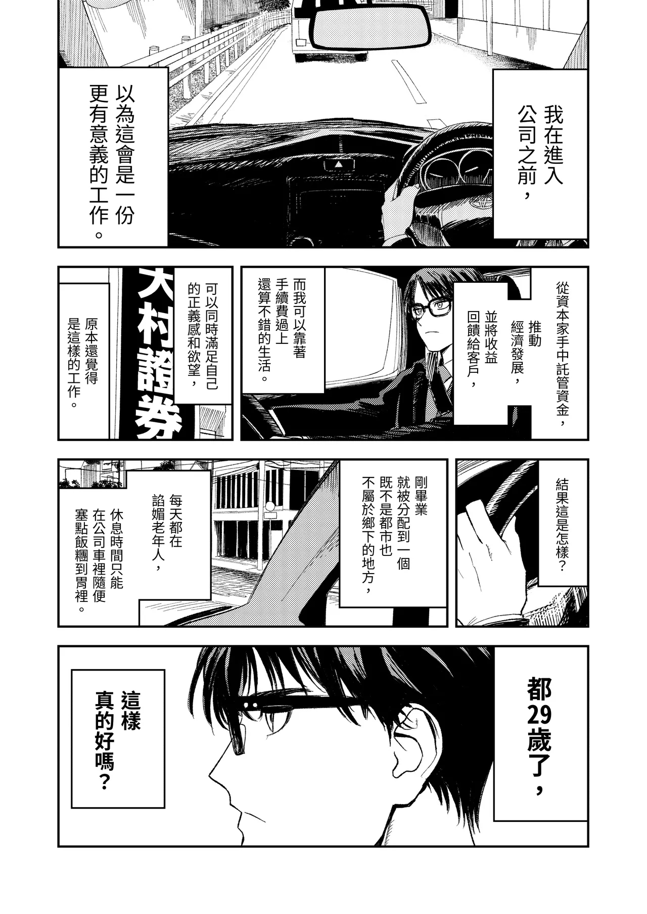 Konki Girigiri Sister, Semete Shojo o Sutetai. - Page 9