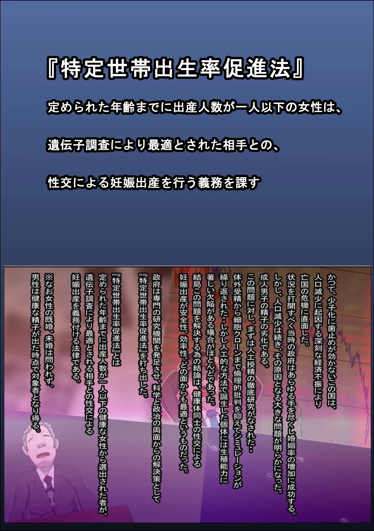 Shoushika o Kaiketsu Suru Houritsu ga Dekita Kekka...4 | The Consequence of the Birthrate Solution Law...4 1