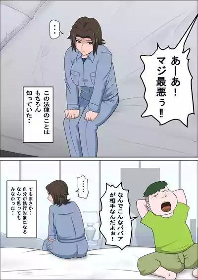 Shoushika o Kaiketsu Suru Houritsu ga Dekita Kekka...4 | The Consequence of the Birthrate Solution Law...4 3