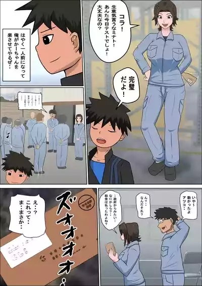 Shoushika o Kaiketsu Suru Houritsu ga Dekita Kekka...4 | The Consequence of the Birthrate Solution Law...4 5