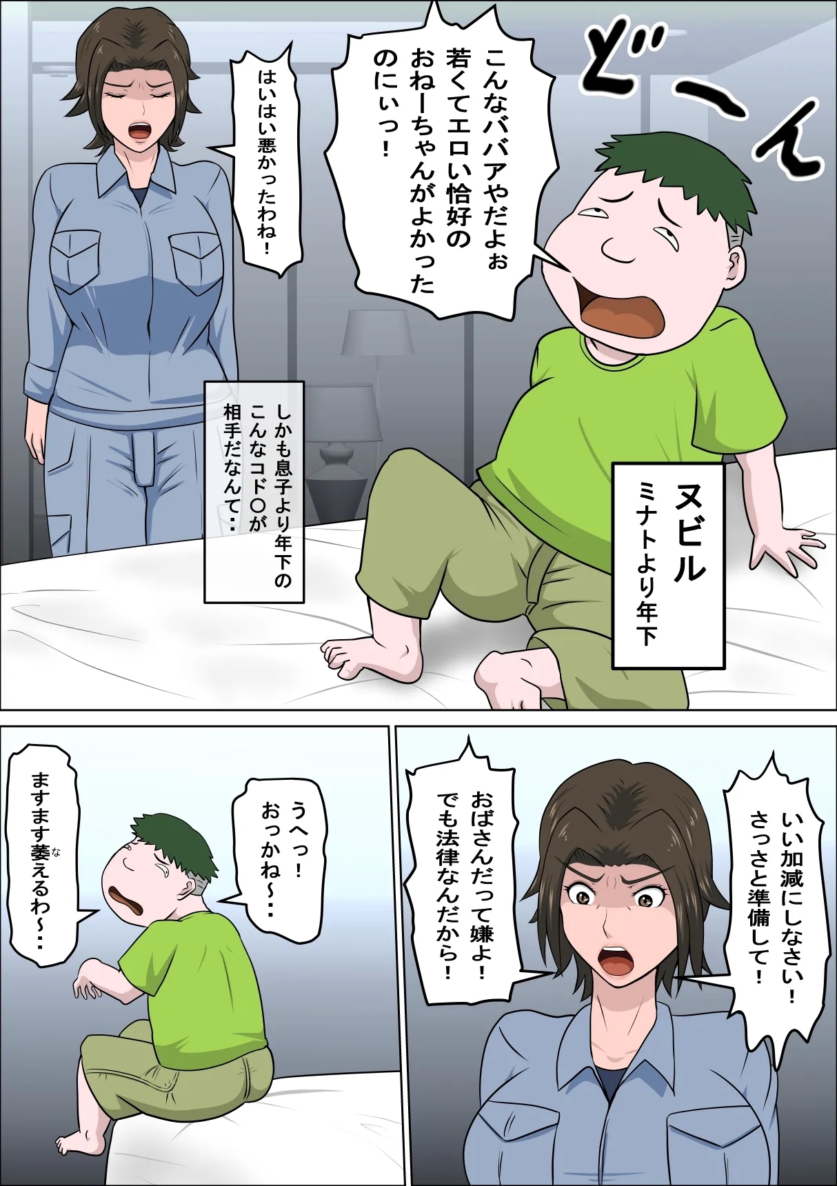 Shoushika o Kaiketsu Suru Houritsu ga Dekita Kekka...4 | The Consequence of the Birthrate Solution Law...4 7