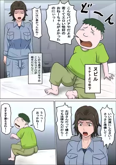 Shoushika o Kaiketsu Suru Houritsu ga Dekita Kekka...4 | The Consequence of the Birthrate Solution Law...4 8
