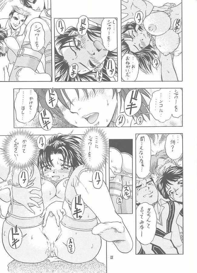 Choushibamurateki - Page 11
