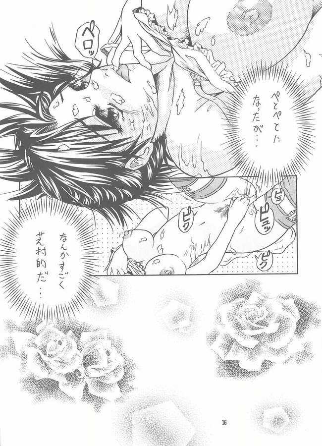 Choushibamurateki - Page 14