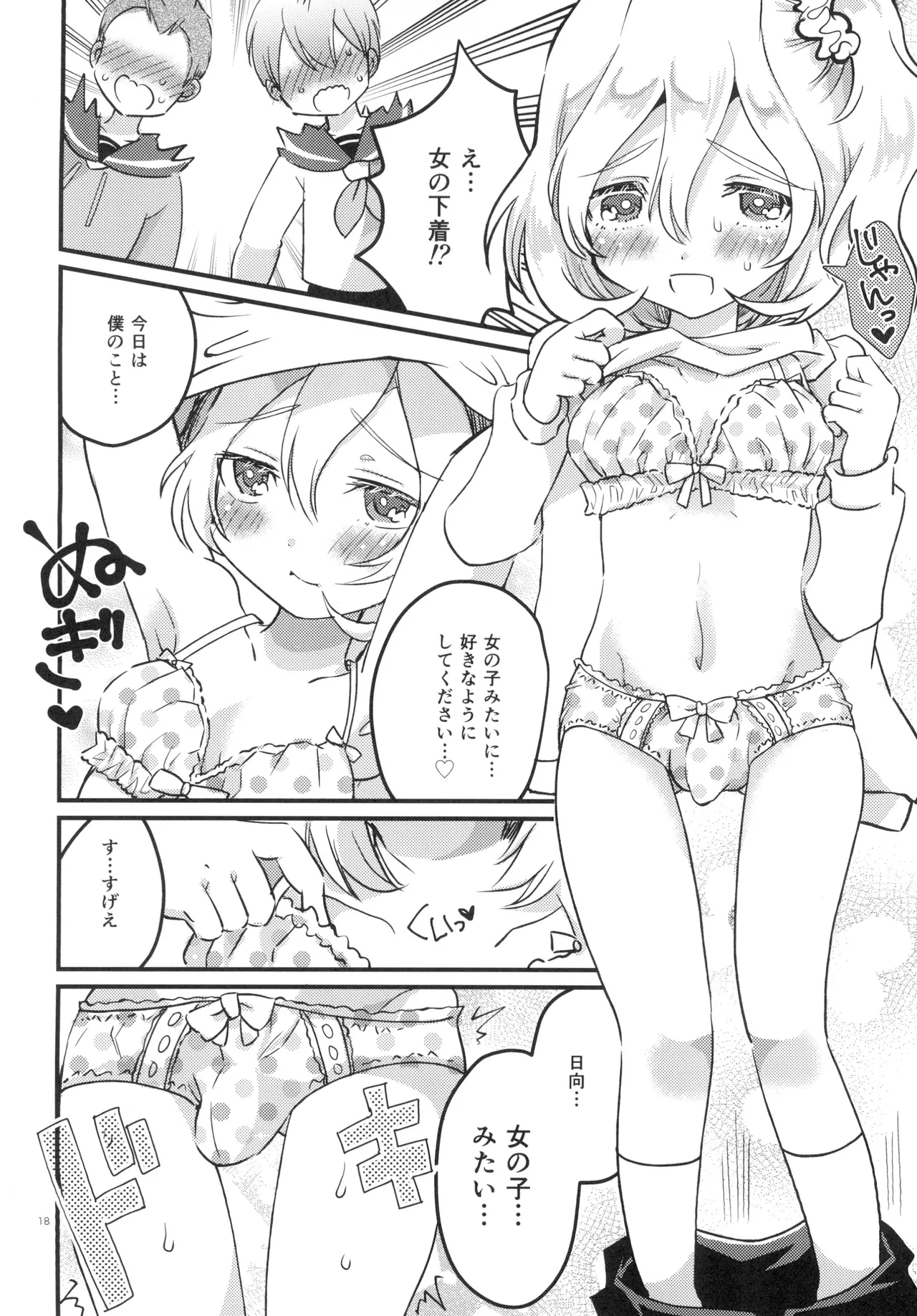 になって初エッチしちゃいました - Page 17